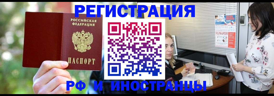 временная регистрация законно в Звенигово