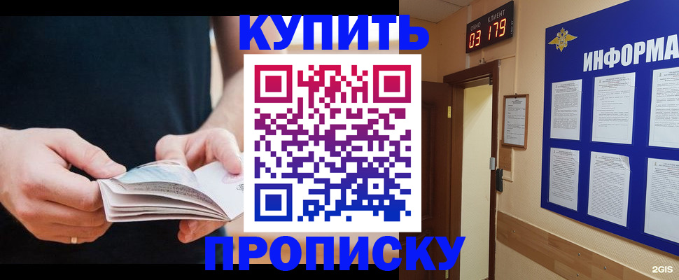 временная регистрация купить в Звенигово